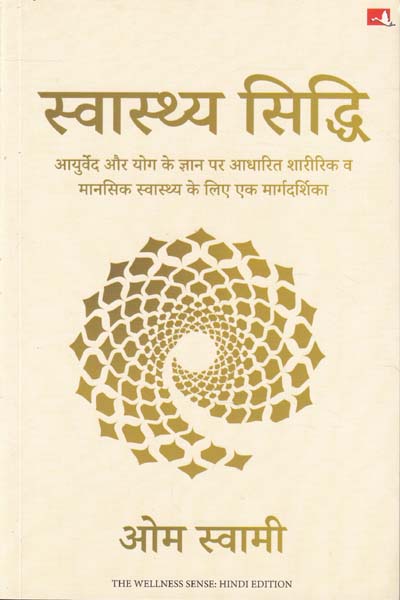 Swasthya Siddhi in Hindi