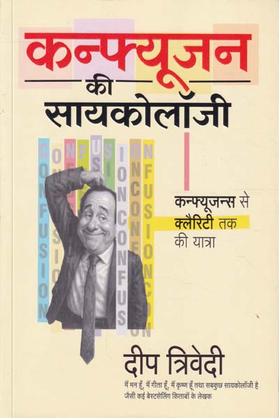Psychology of Confusion A Journey from Chaos to Clarity in Hindi