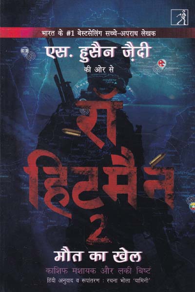 Raw Hitman Part 2 Maut ka Khel