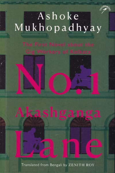 No 1 Akashganga Lane The First Novel about the Gig Workers of Kolkata