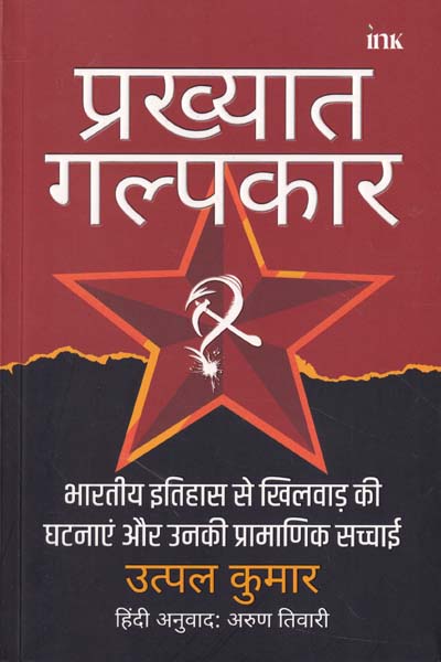 Eminent Distorian in Hindi