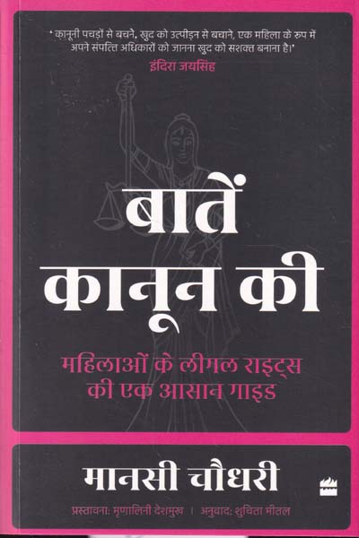 Baatein Kanoon Ki 